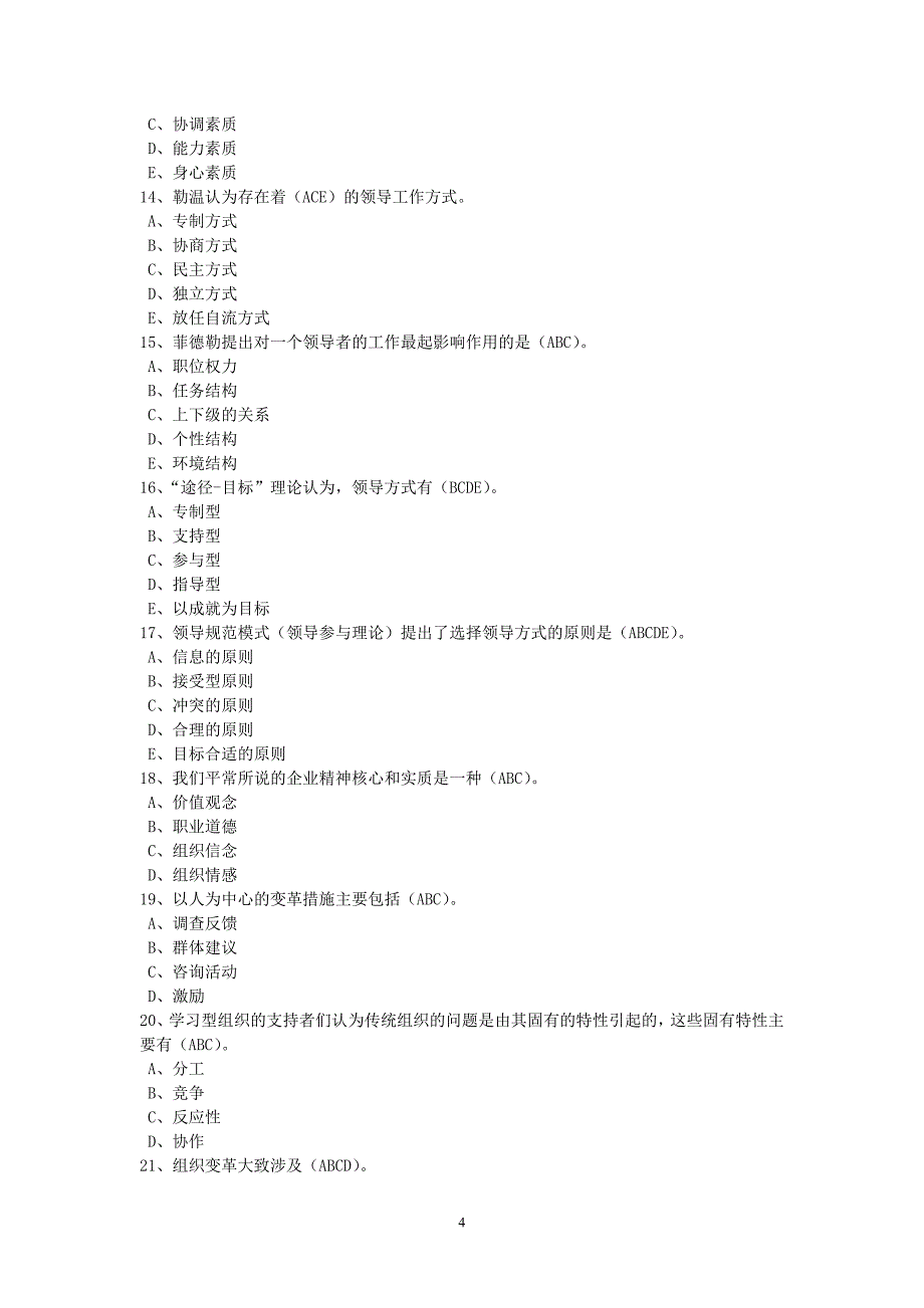 《组织行为学》(专)综合练习题四及参考答案 (2)_第4页