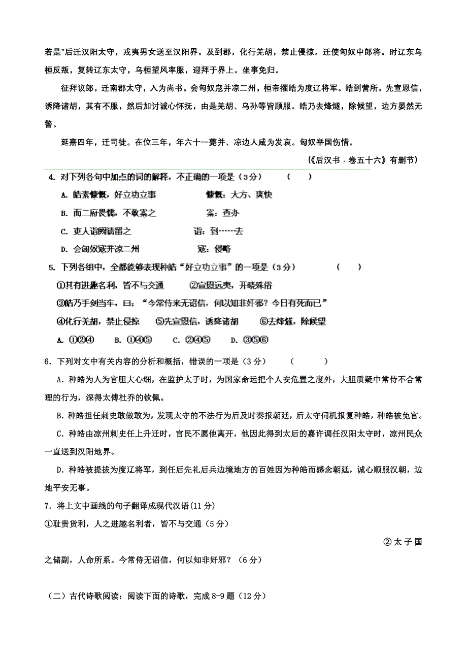 云南省腾冲县第八中学2014-2015学年高二上学期期末考试语文试题 含解析_第3页