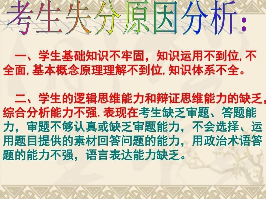 衡阳县高三教研会试卷讲评A_第5页