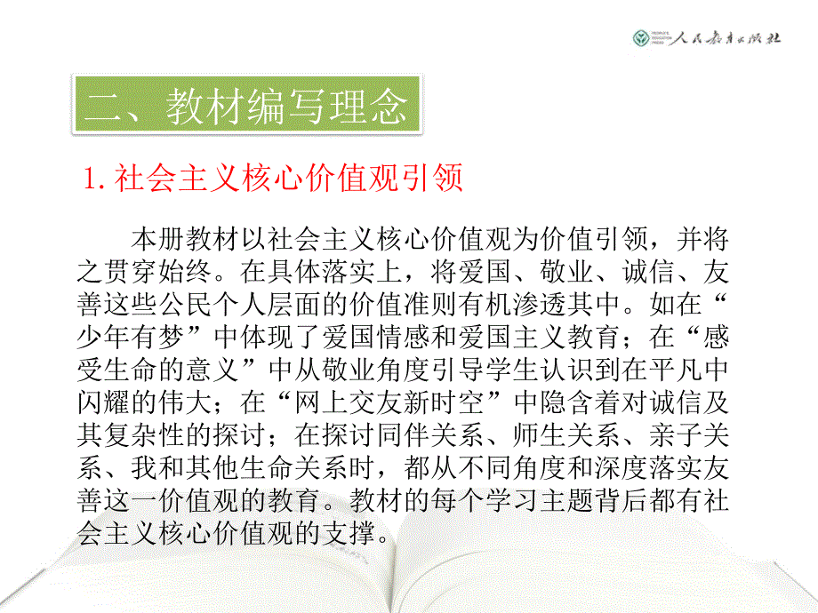 道德与法治七年上册课件_第4页