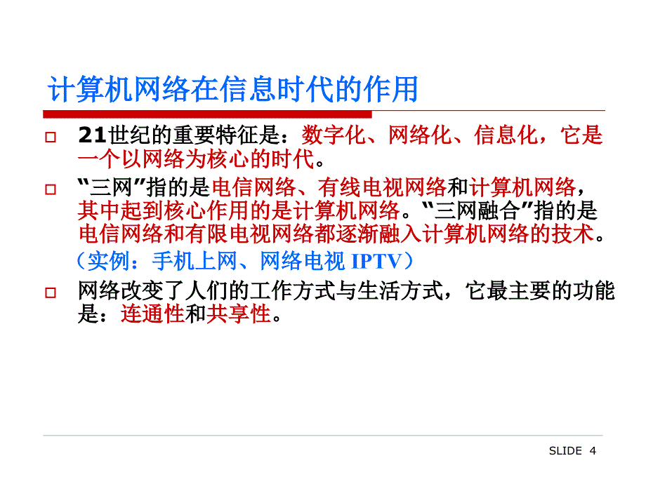 计算机网络复习纲要_第4页