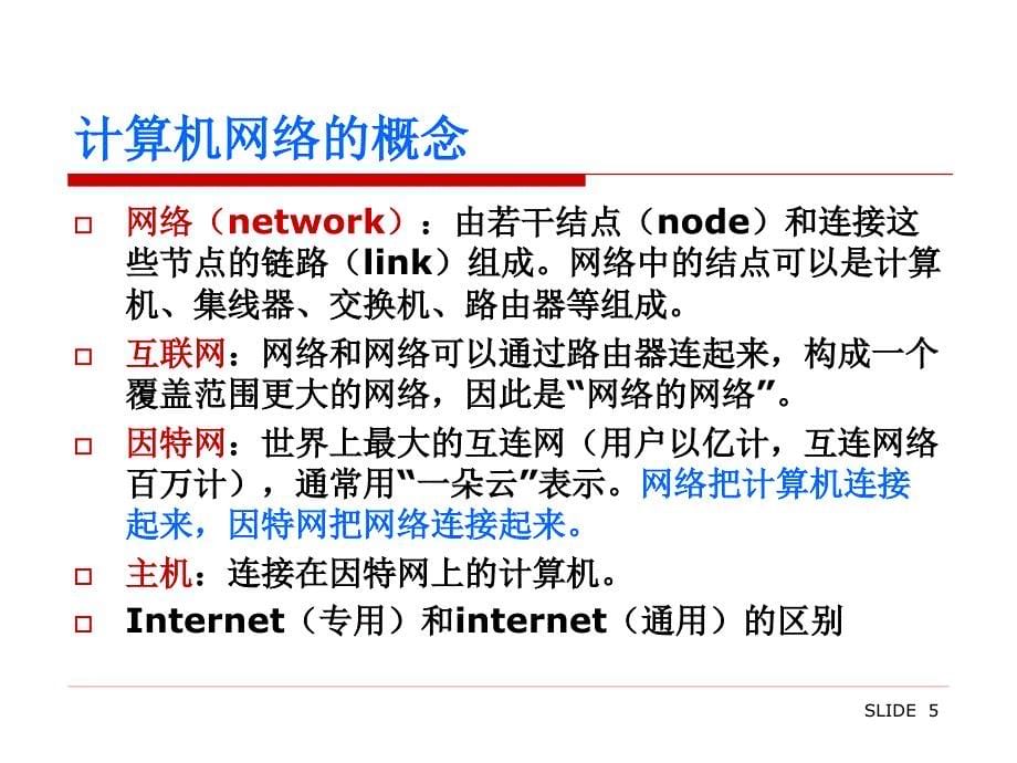 计算机网络复习纲要_第5页