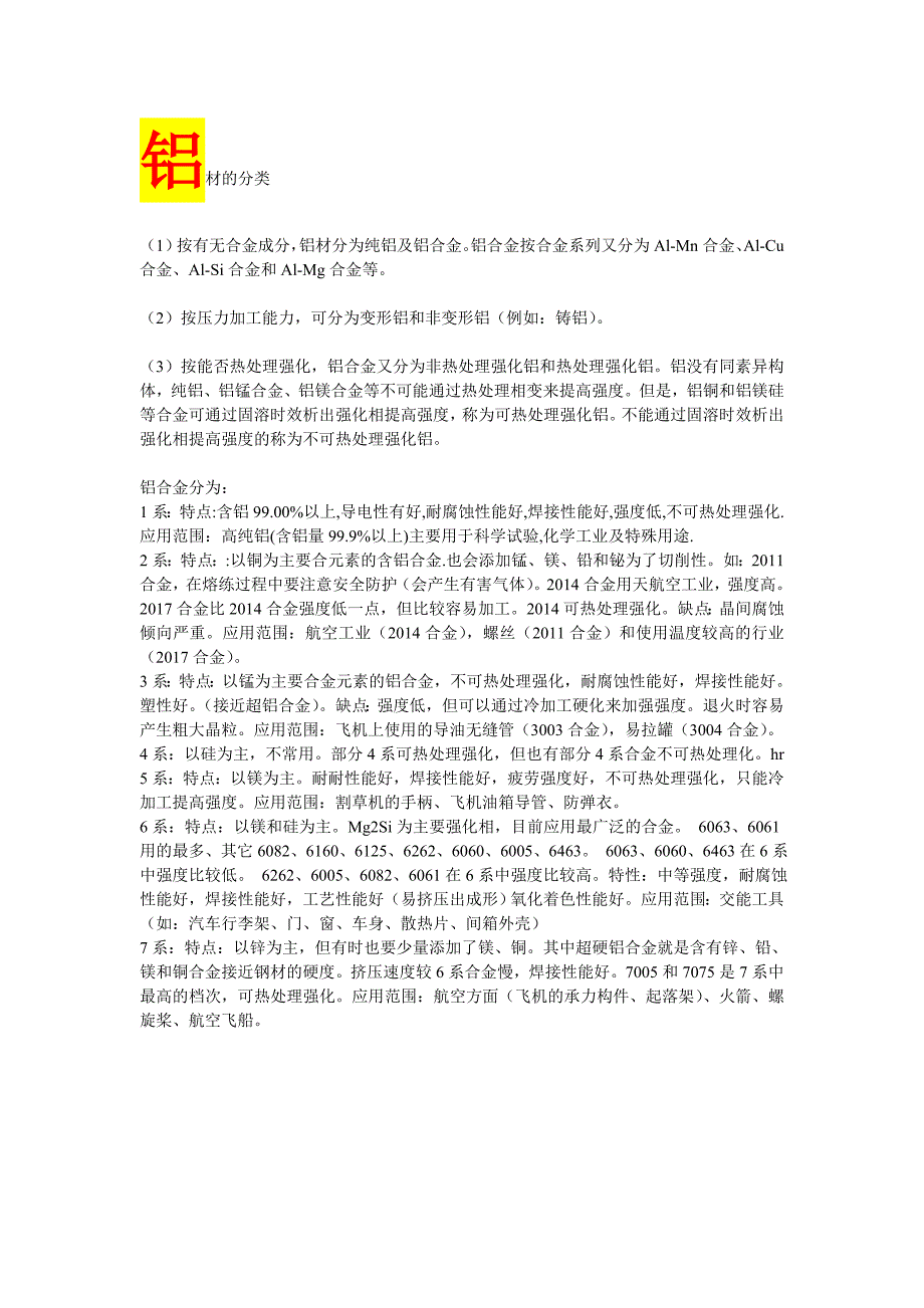 金属材料材质分类及用途_第2页