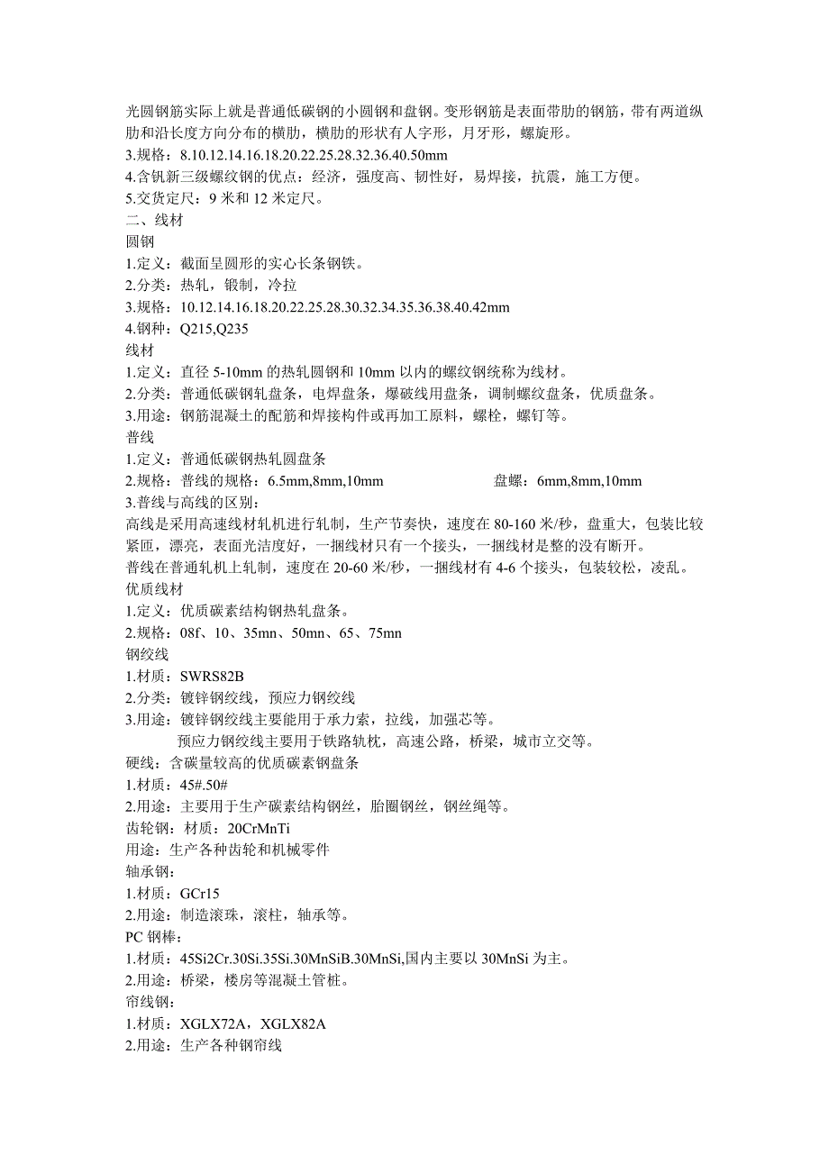 金属材料材质分类及用途_第4页