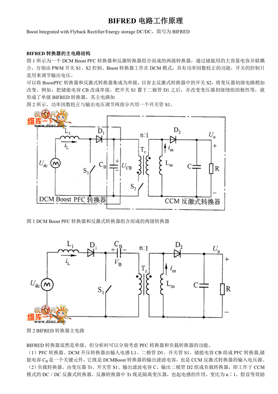 BIFRED-单级PFC电路_第1页