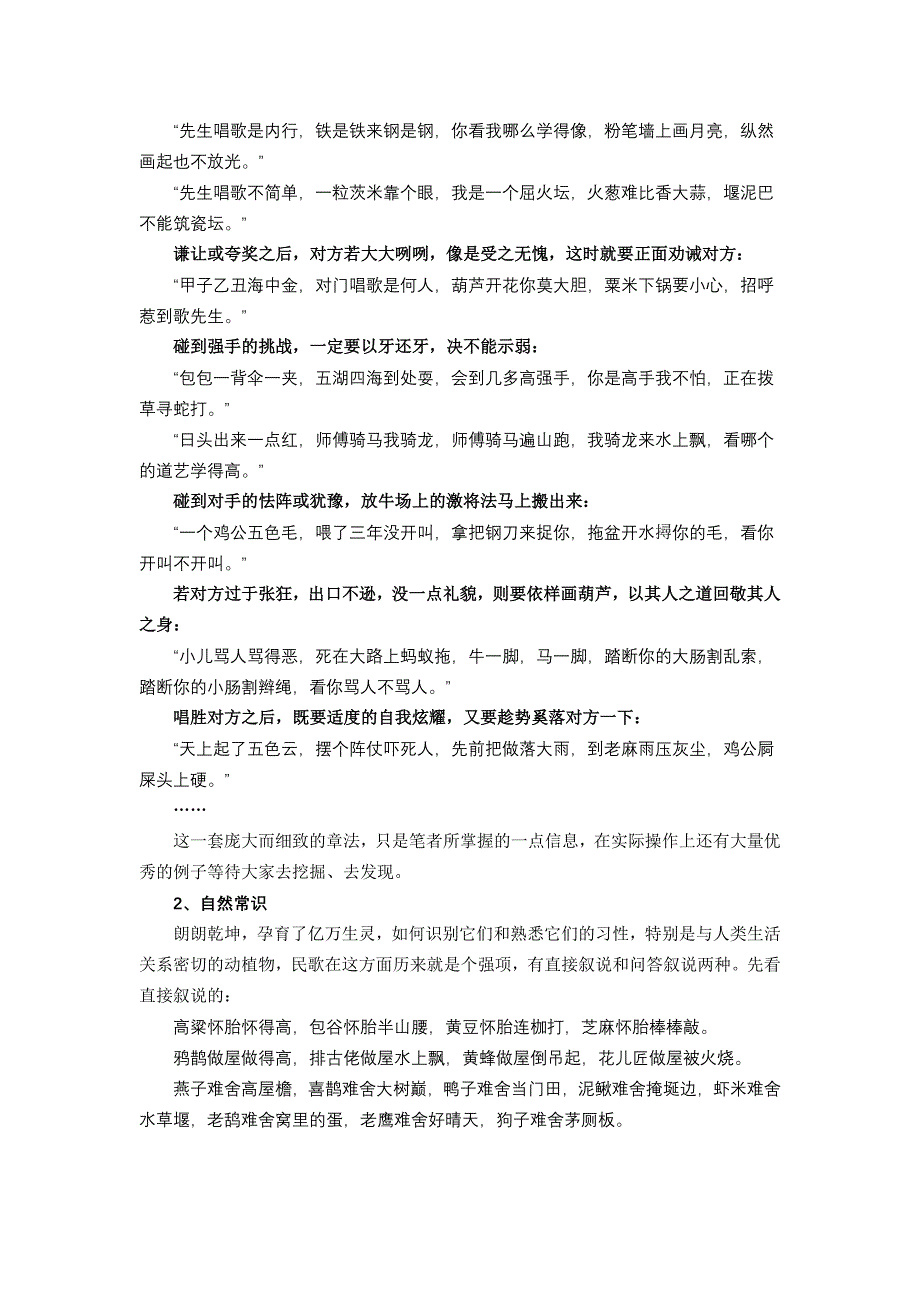 澧州民歌及其艺术特色_第2页