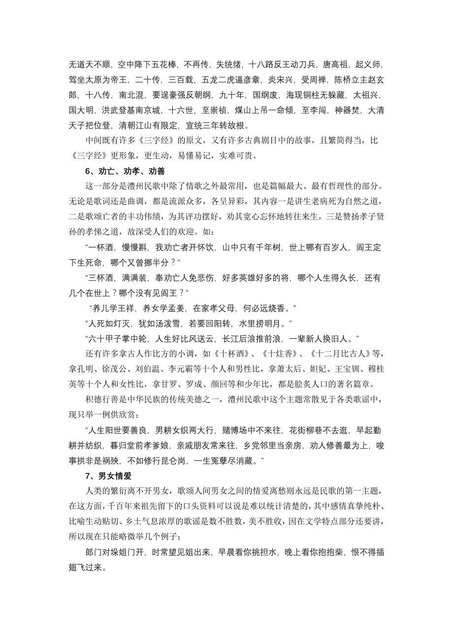 澧州民歌及其艺术特色_第5页