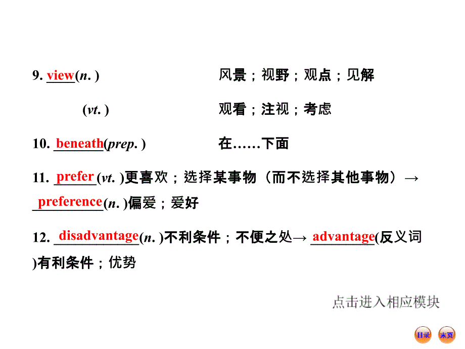 高中英语全程复习方略课件：必修1Unit3Traveljournal_第4页