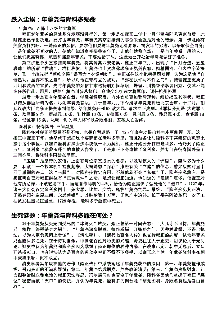 雍正时期两位高官的“大降级”_第2页