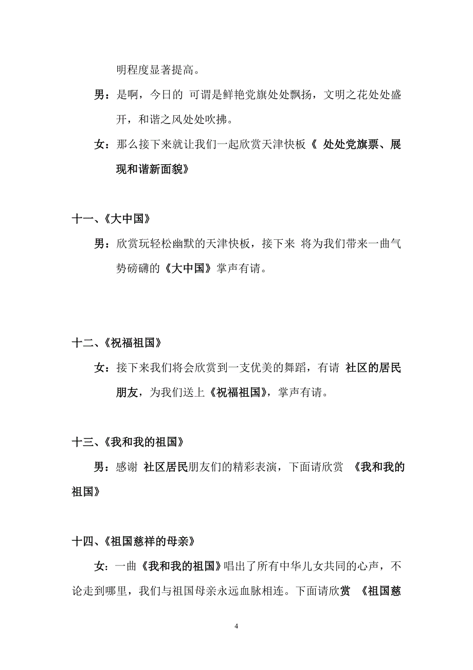 经典的歌曲大会主持词_第4页