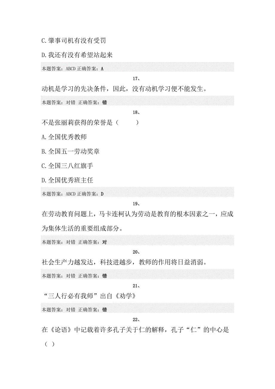 爱生如子的好教师王玉贵的主要事迹是_第5页