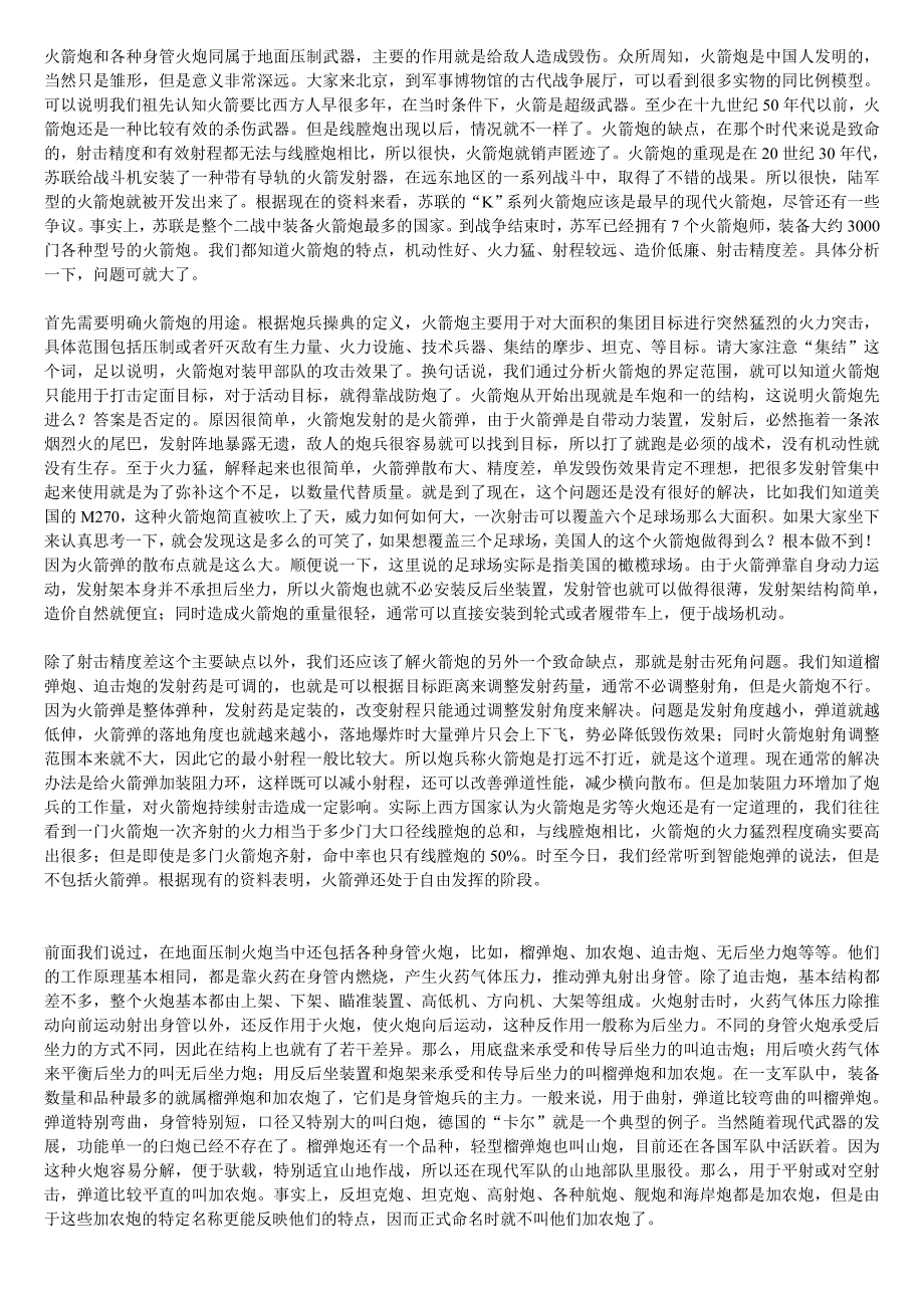 火箭炮和各种身管火炮的对比_第1页