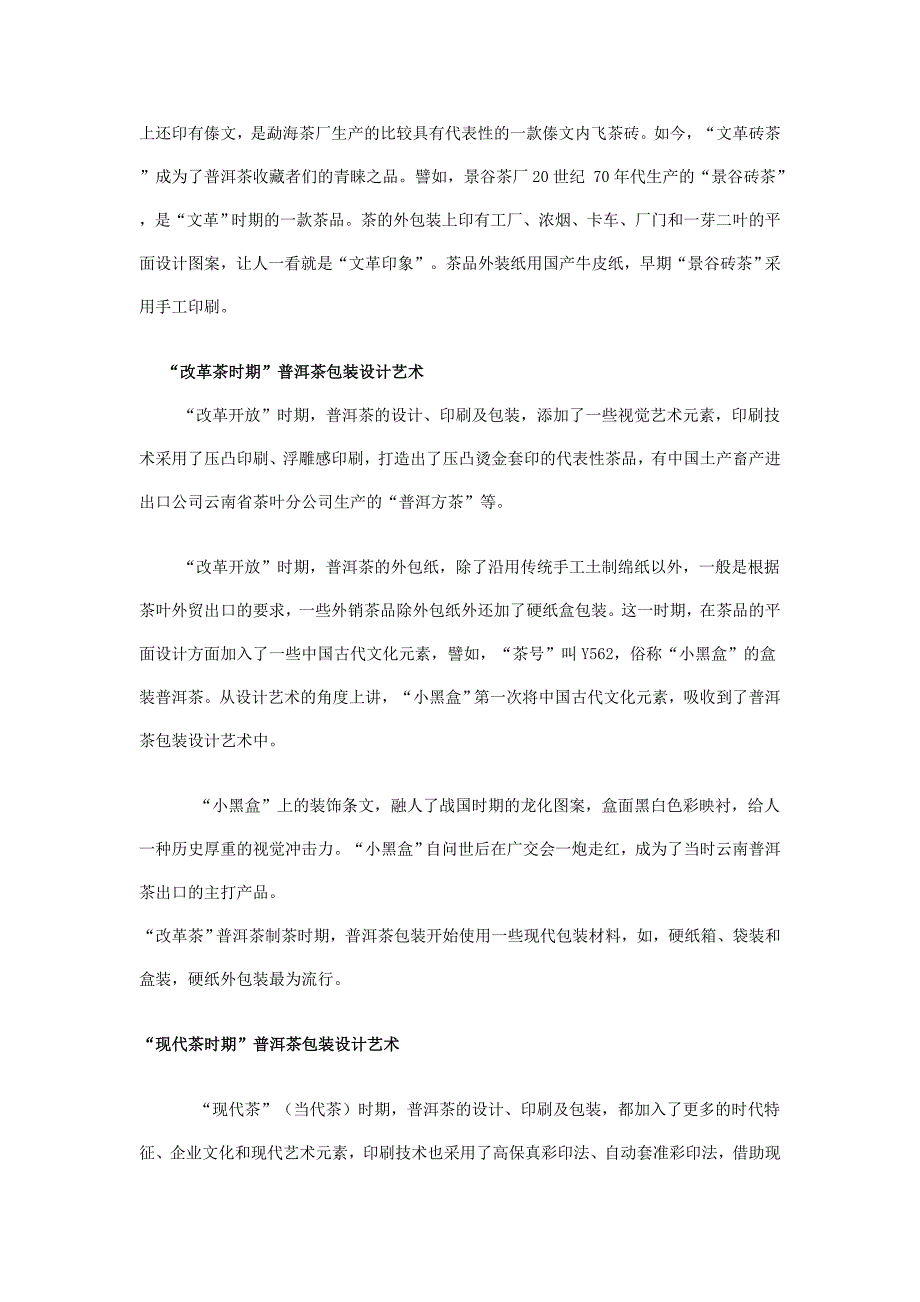 普洱茶包装的历史(源自该娅普洱茶)_第3页