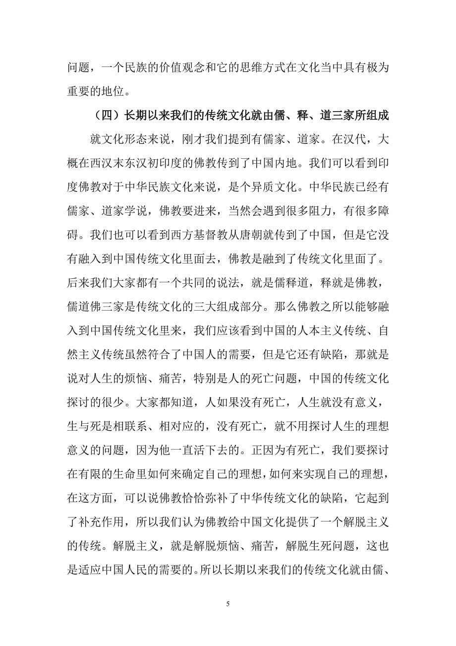 中华传统文化的核心与国民素质的关系_第5页