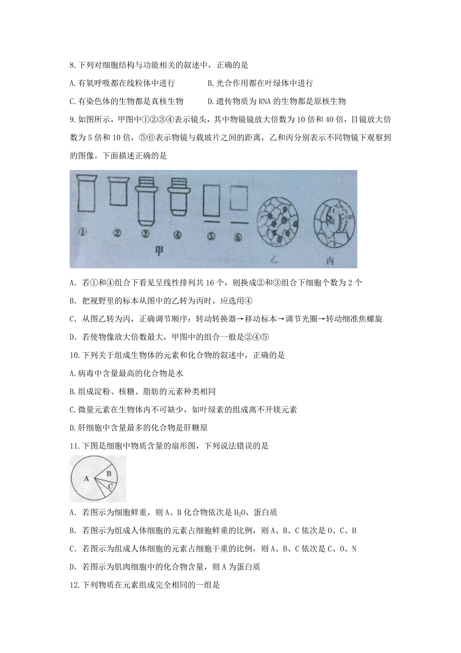 内蒙古2016-2017学年高一上学期期中考试生物试题 缺答案_第2页