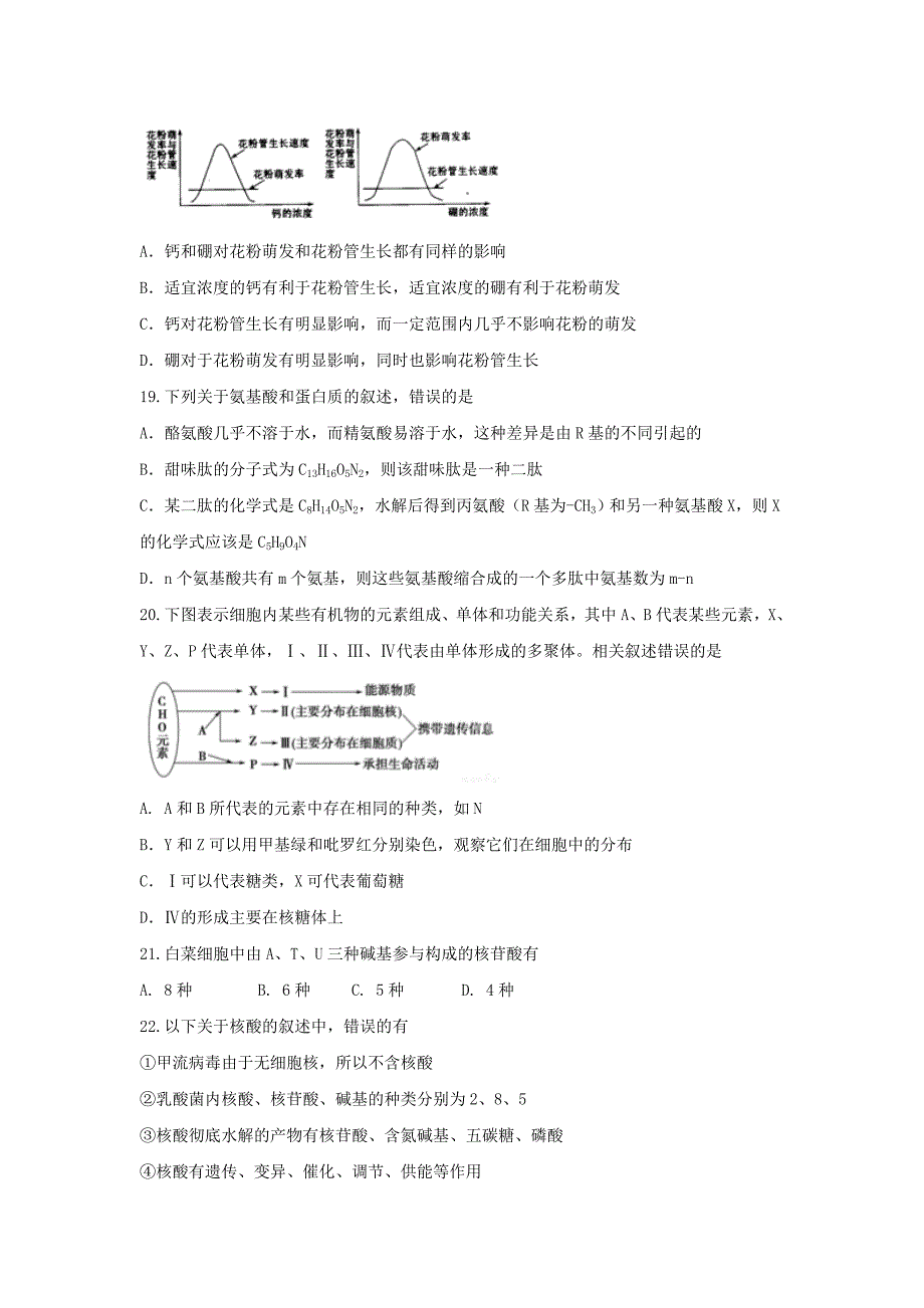 内蒙古2016-2017学年高一上学期期中考试生物试题 缺答案_第4页