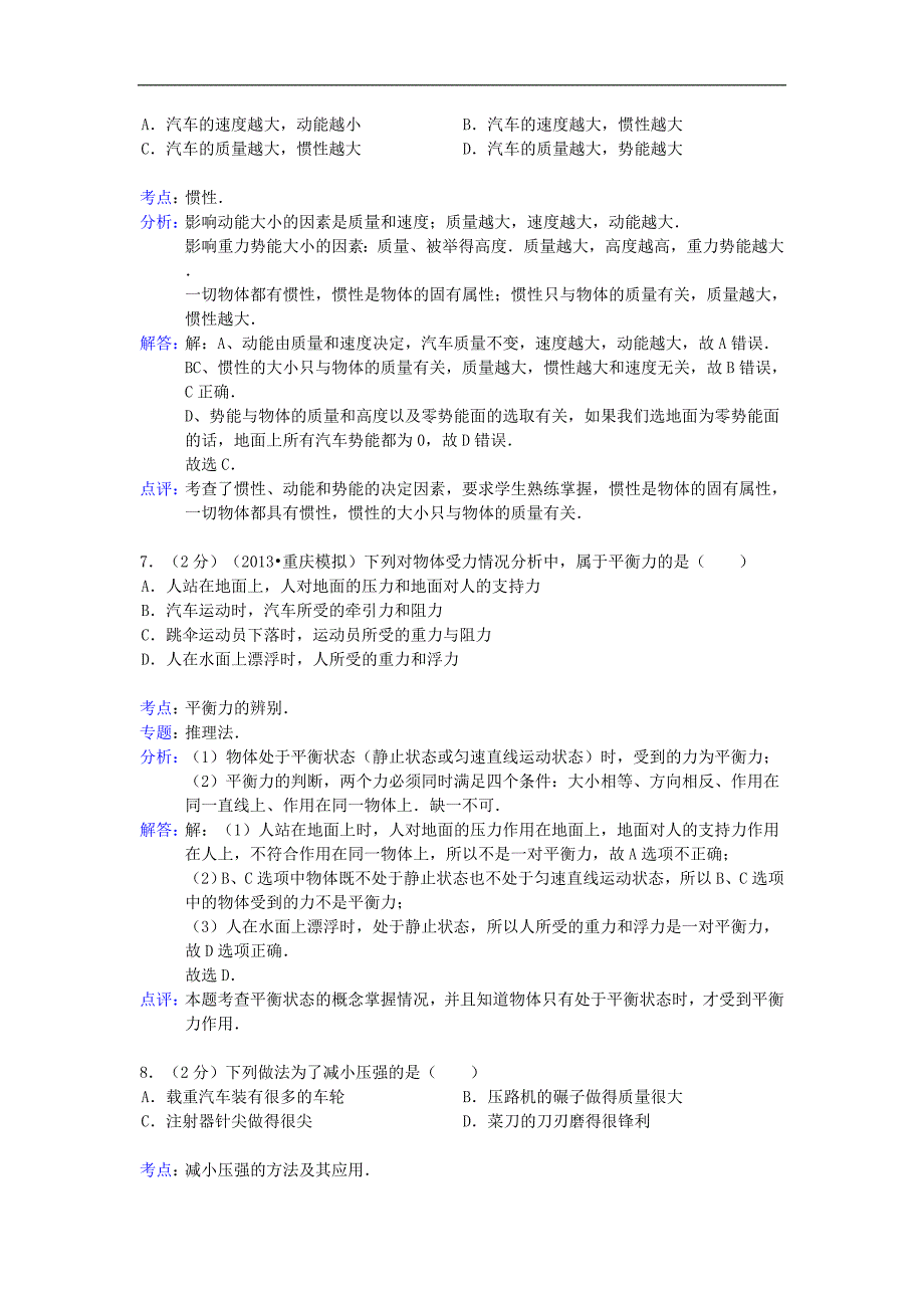 江苏省2012-2013学年八年级物理第二学期期末考试试卷 苏科版_第3页