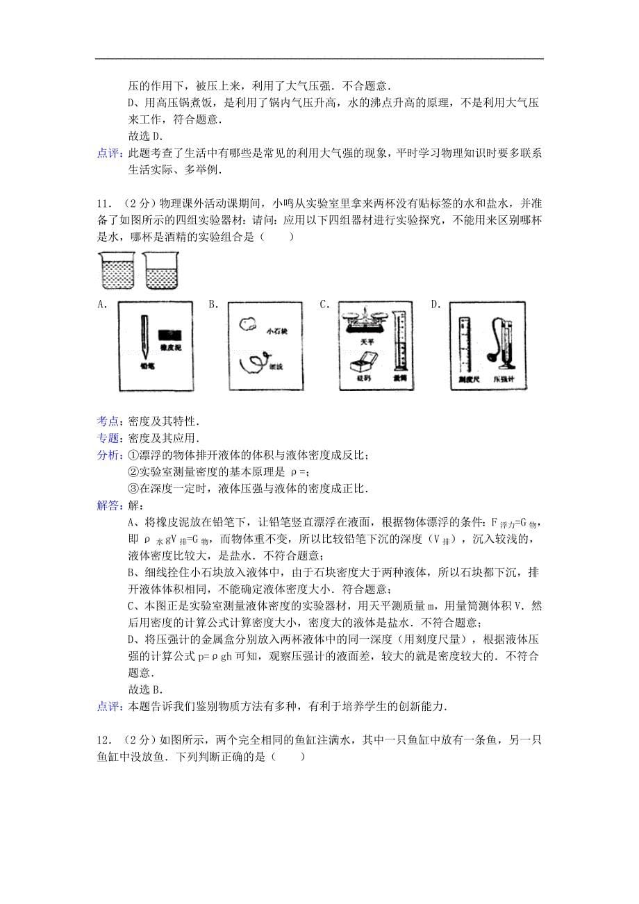 江苏省2012-2013学年八年级物理第二学期期末考试试卷 苏科版_第5页