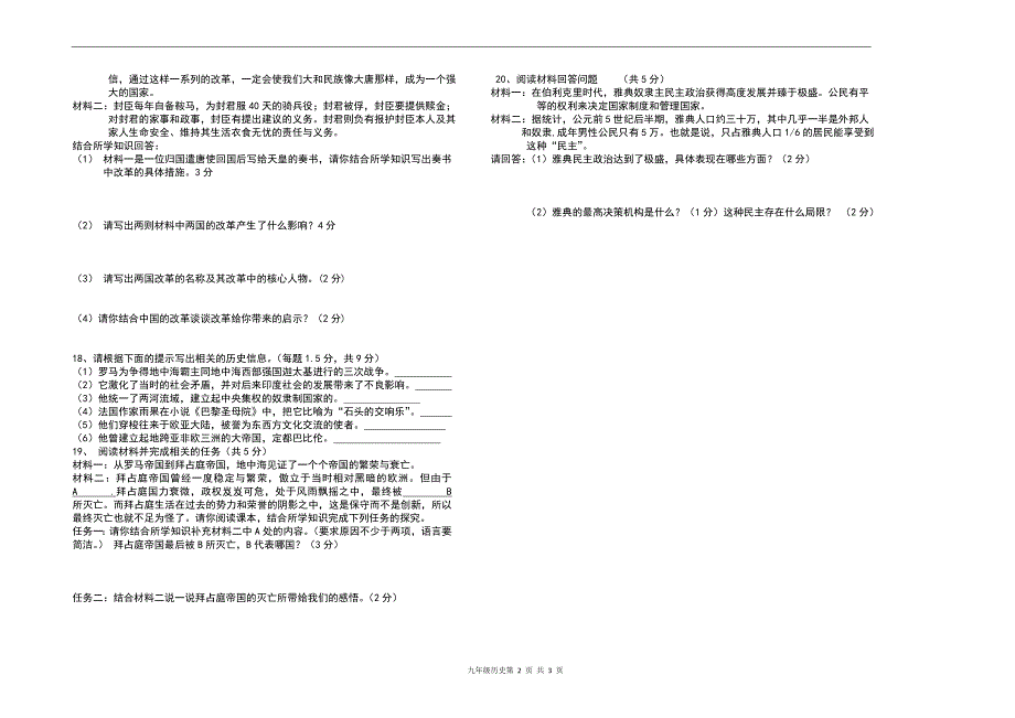 杨康萍2011年伊宁县四中九年级历史第一次月考测试卷3_第2页