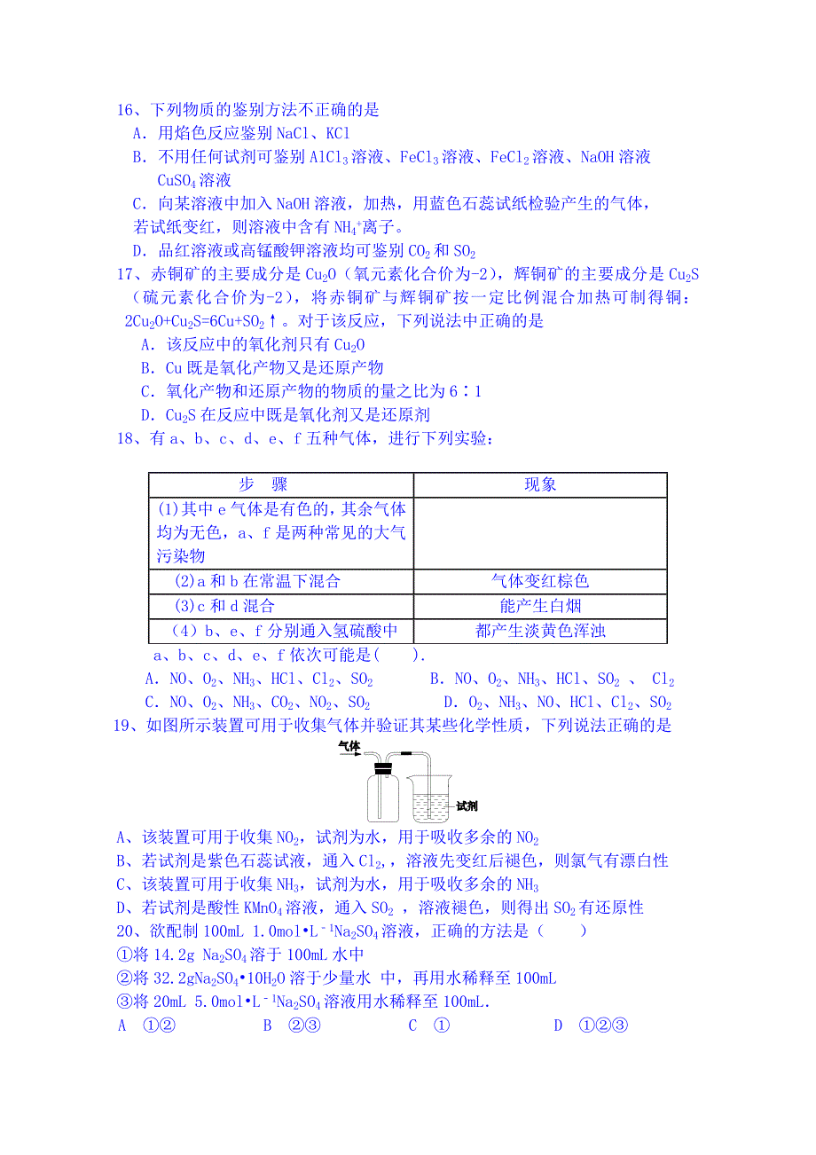 云南省蒙自市蒙自第一中学2014-2015学年高一上学期期末考试化学试题 含答案_第3页