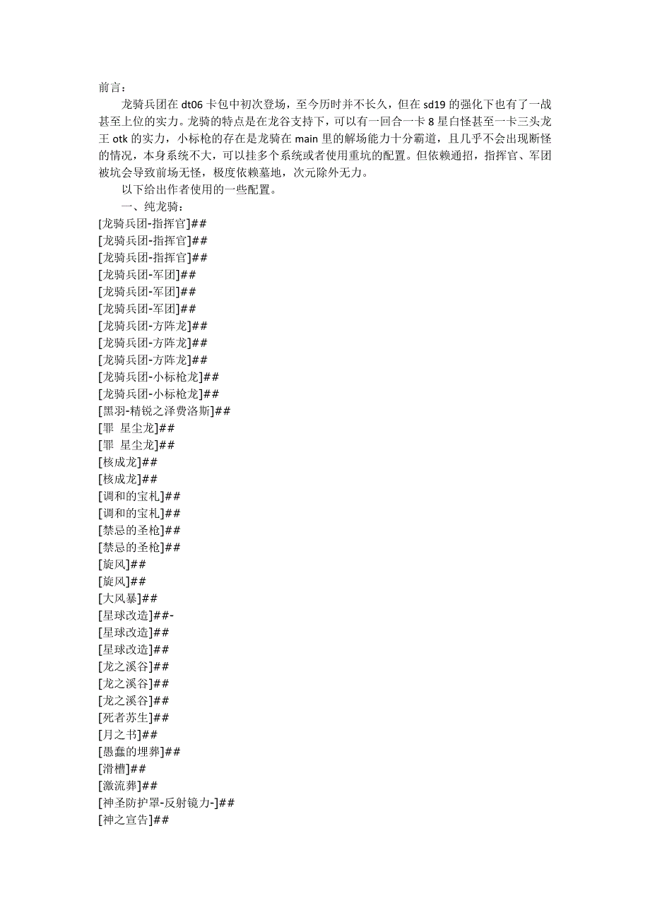 龙骑兵团卡组范例及战术_第1页