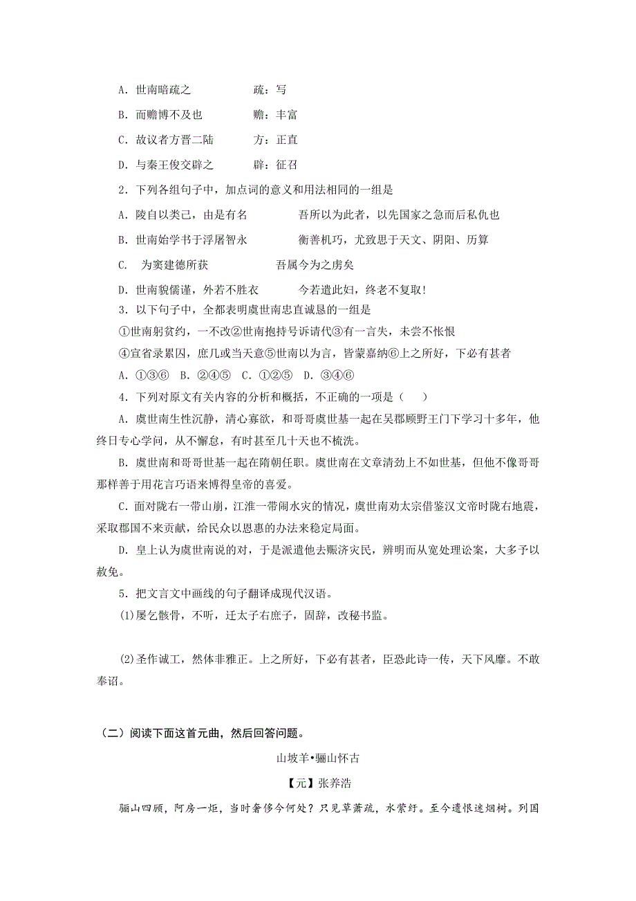 2015年高考压轴冲刺卷新课标Ⅱ语文（一）_第4页