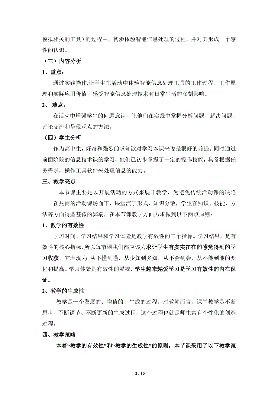 《用智能工具处理信息》教学设计_第2页