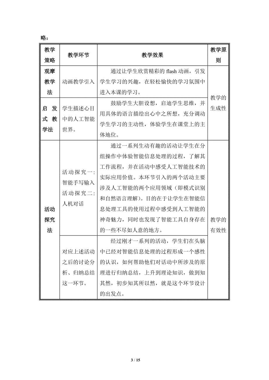 《用智能工具处理信息》教学设计_第3页