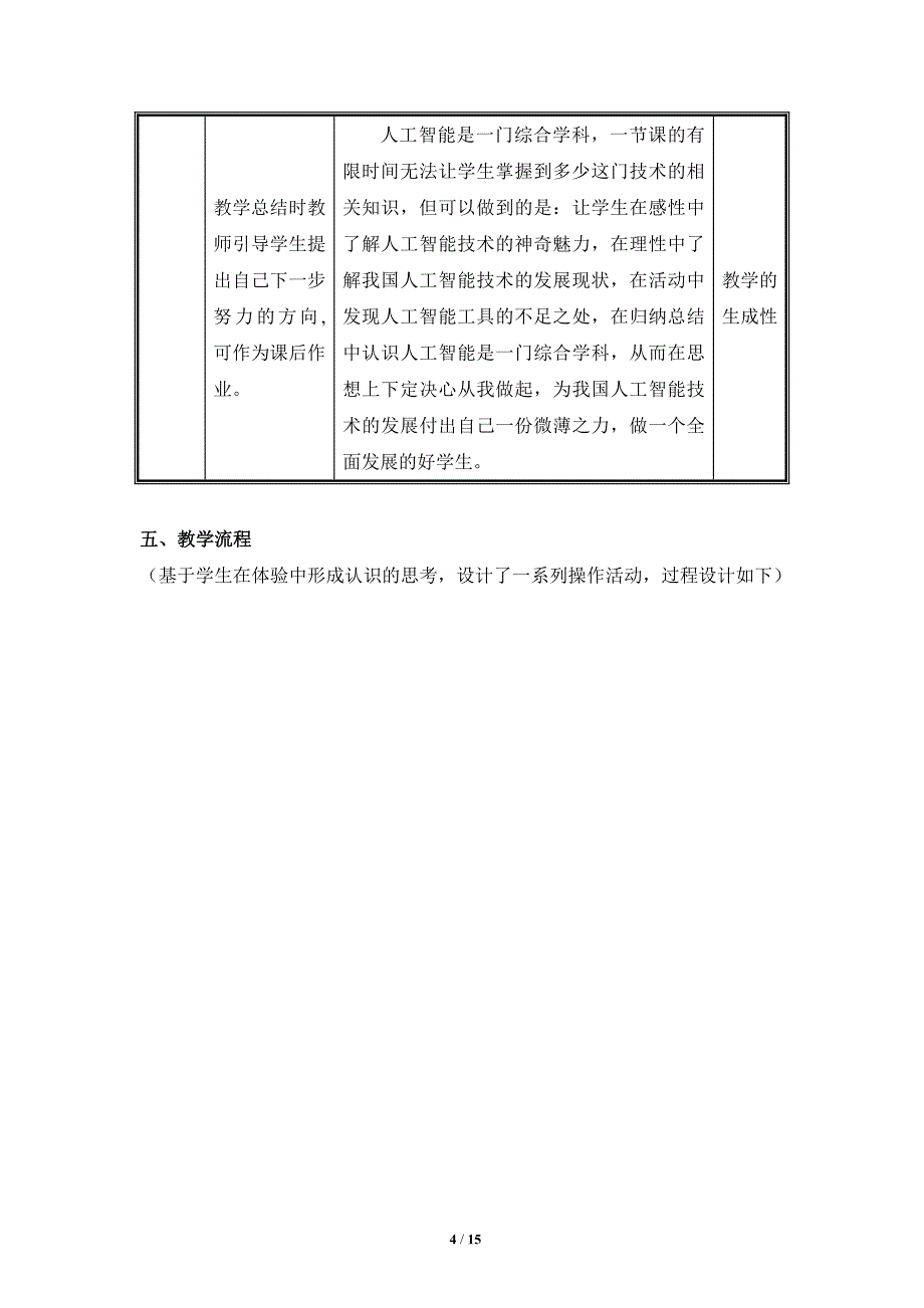 《用智能工具处理信息》教学设计_第4页