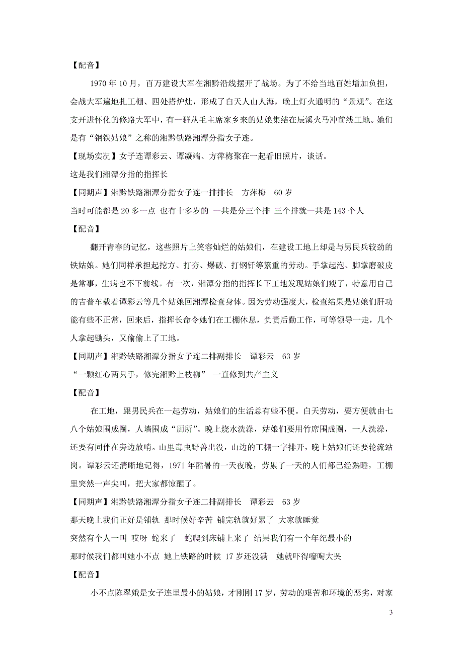 火车拖来的城市·怀化_第3页