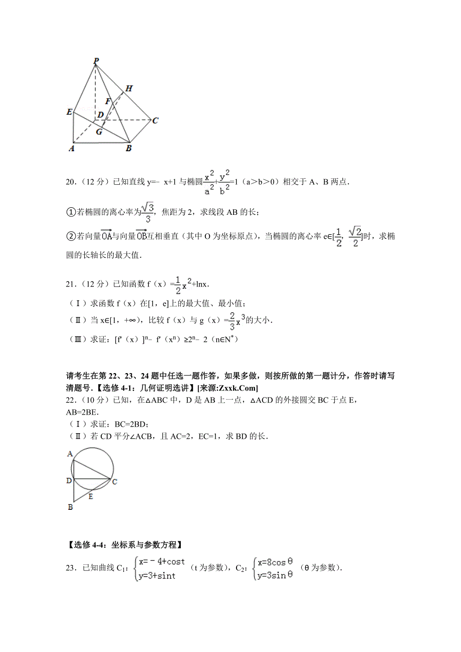 云南省部分2015届高三上学期12月月考数学试卷（理科） 含解析_第4页