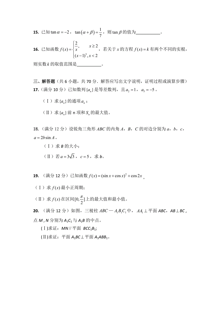 云南省蒙自市蒙自第一中学2015-2016学年高二上学期开学考试数学（理）试题 含答案_第3页