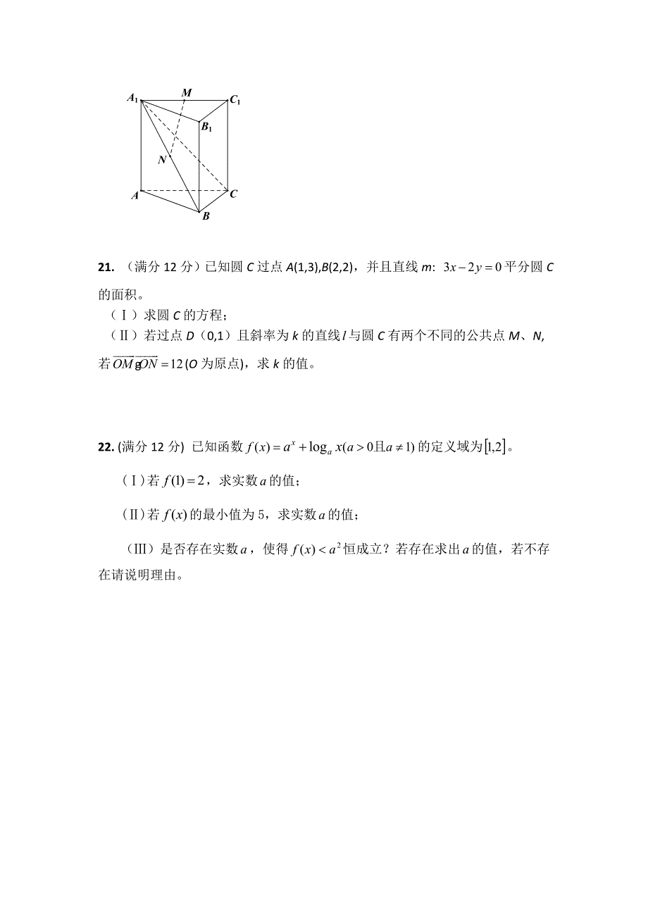 云南省蒙自市蒙自第一中学2015-2016学年高二上学期开学考试数学（理）试题 含答案_第4页