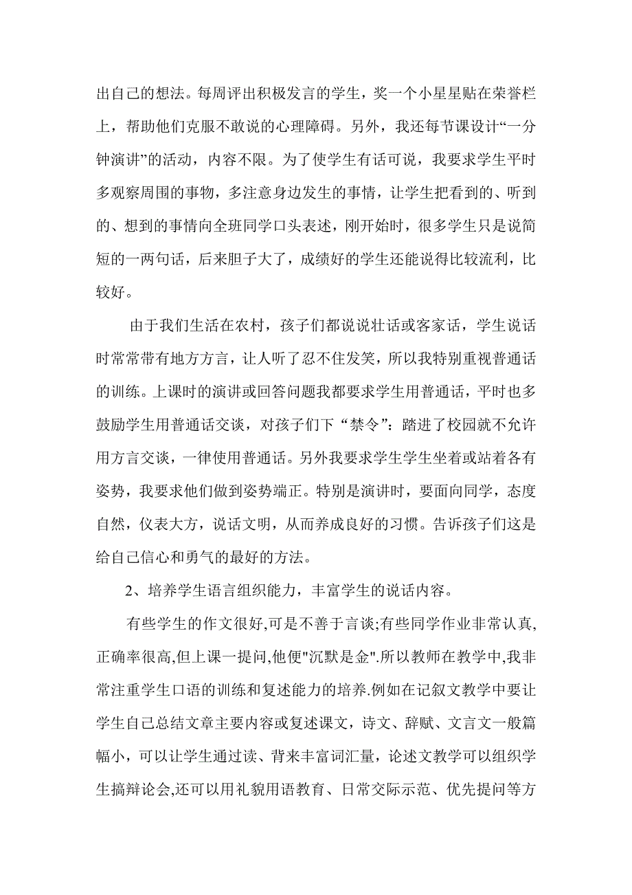 浅谈小学语文教学中听说读写能力的培养 (2)_第3页