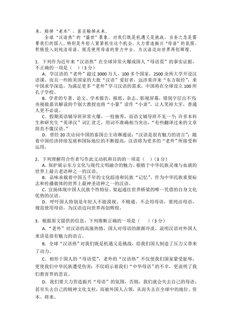 云南省蒙自高级中学11-12学年高一上学期10月月考语文试题_第2页