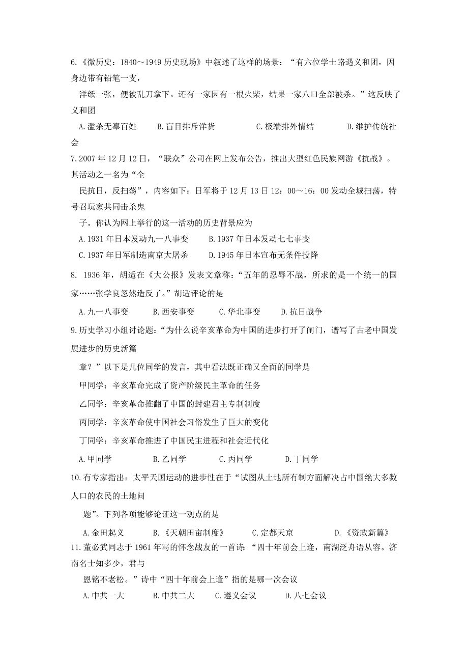 内蒙古2016-2017学年高一上学期期末考试历史试题（普通班） 含答案_第2页