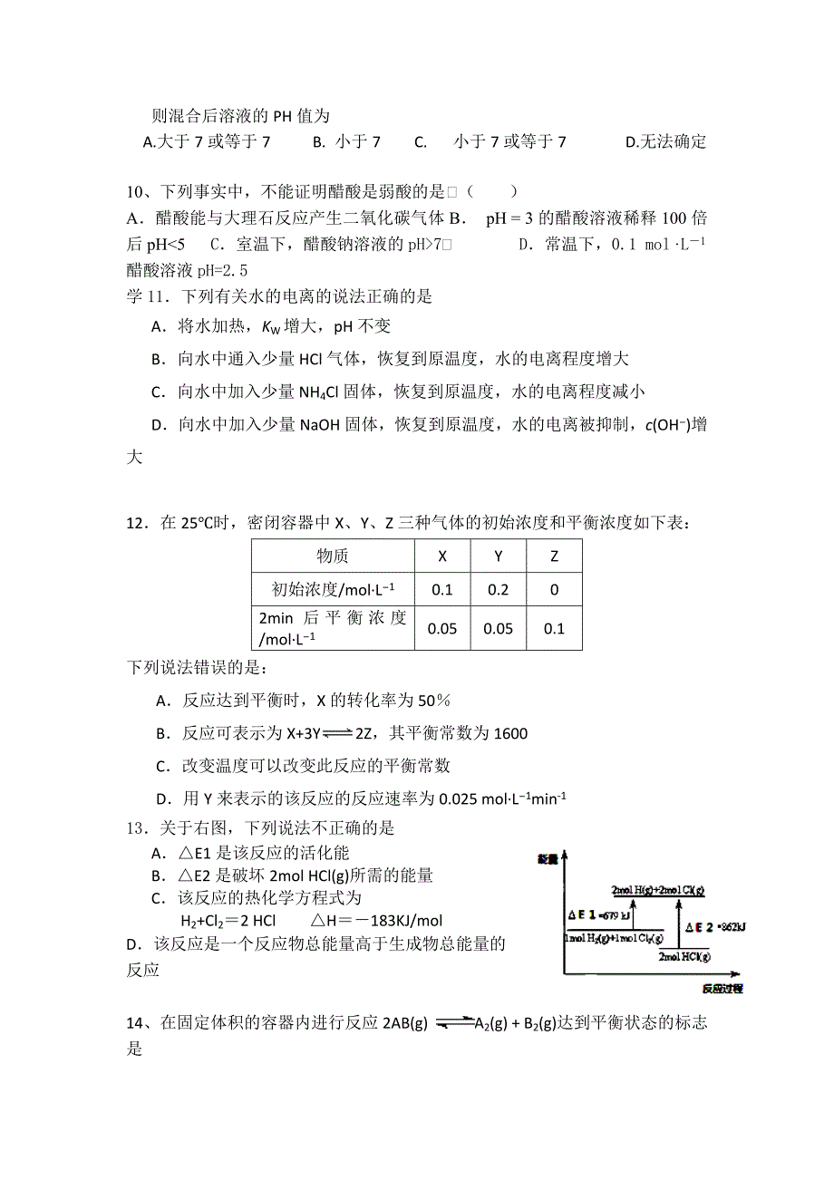 云南省蒙自高级中学11-12学年高二上学期期末考试化学试题_第2页