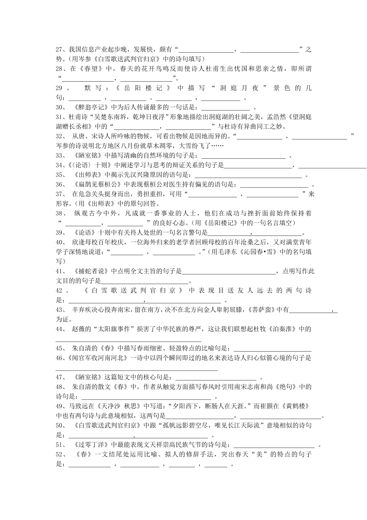 语文版古诗文名句理解默写初中_第2页