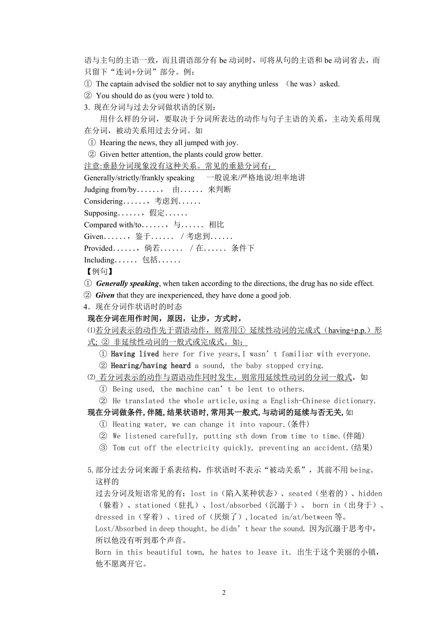 第三讲非谓语动词(专项讲练修)_第2页