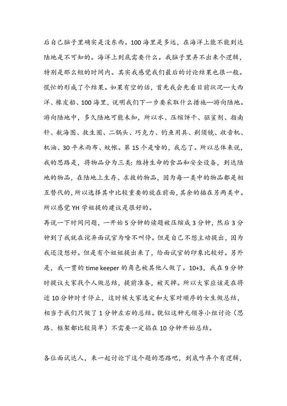 平安银行的面经精华部分_第3页