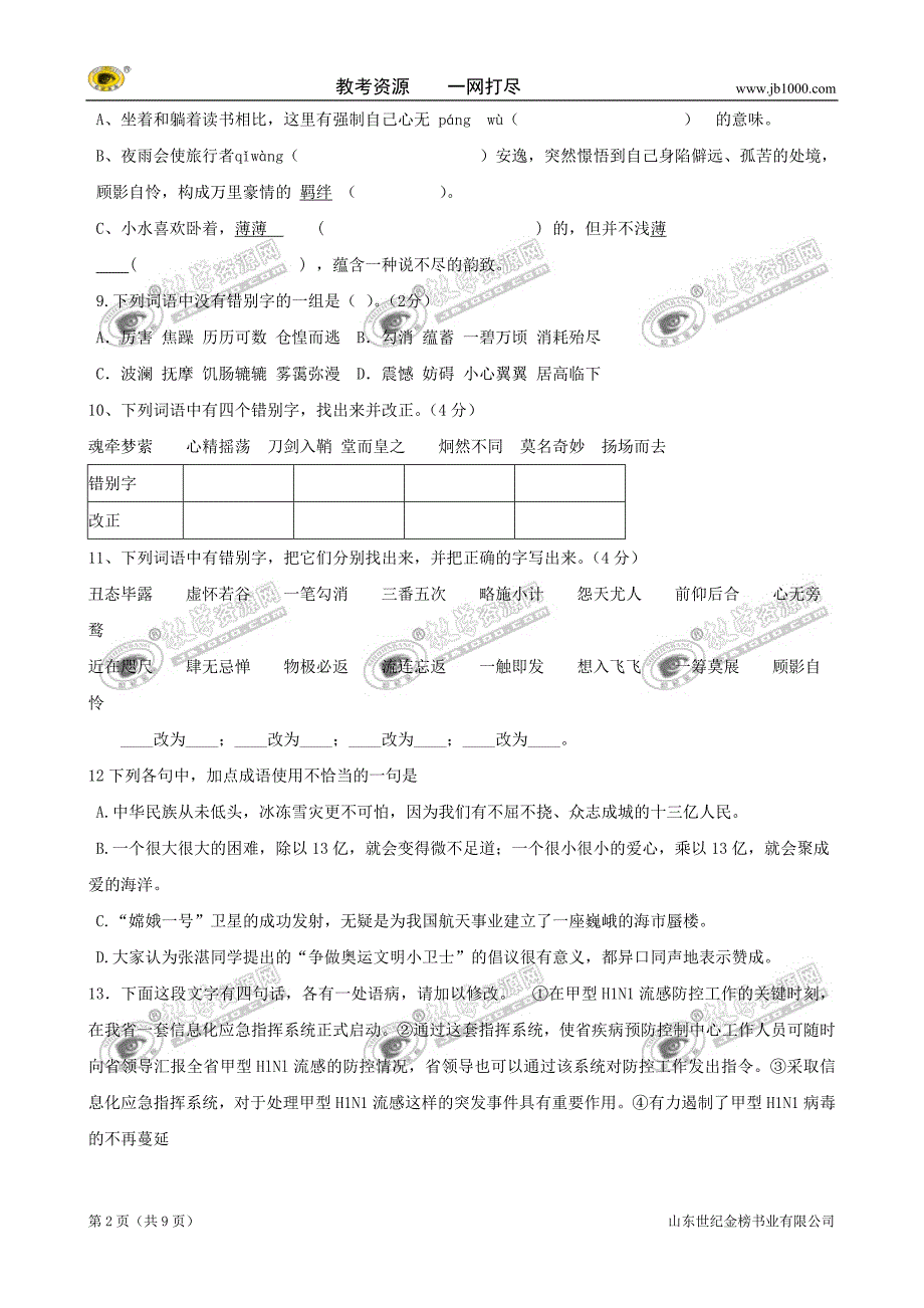 语文：积累运用专项训练(北师大版八年级上)_第2页