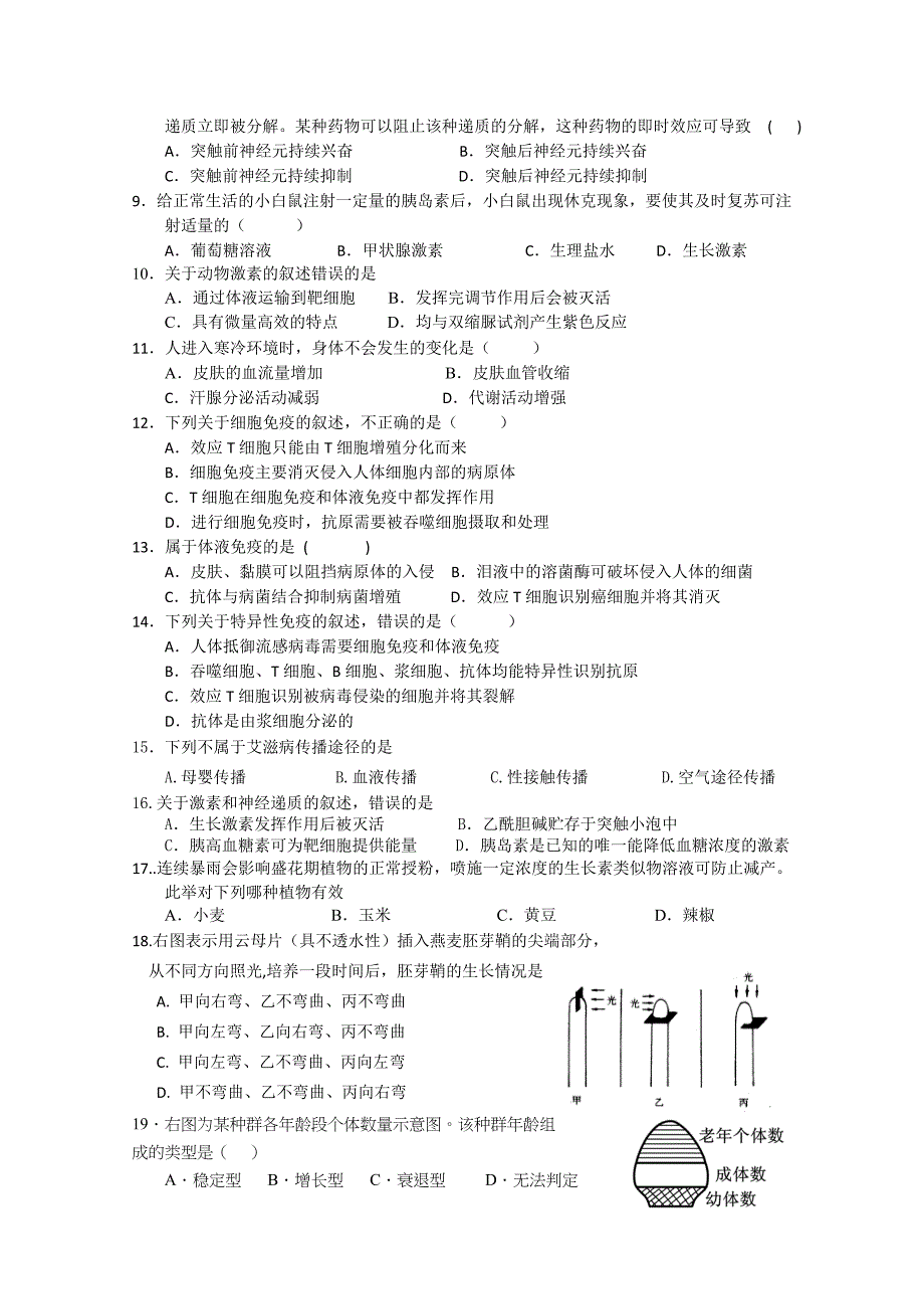 河北省唐山市2014-2015学年高二下学期期中考试生物试题 含答案_第2页