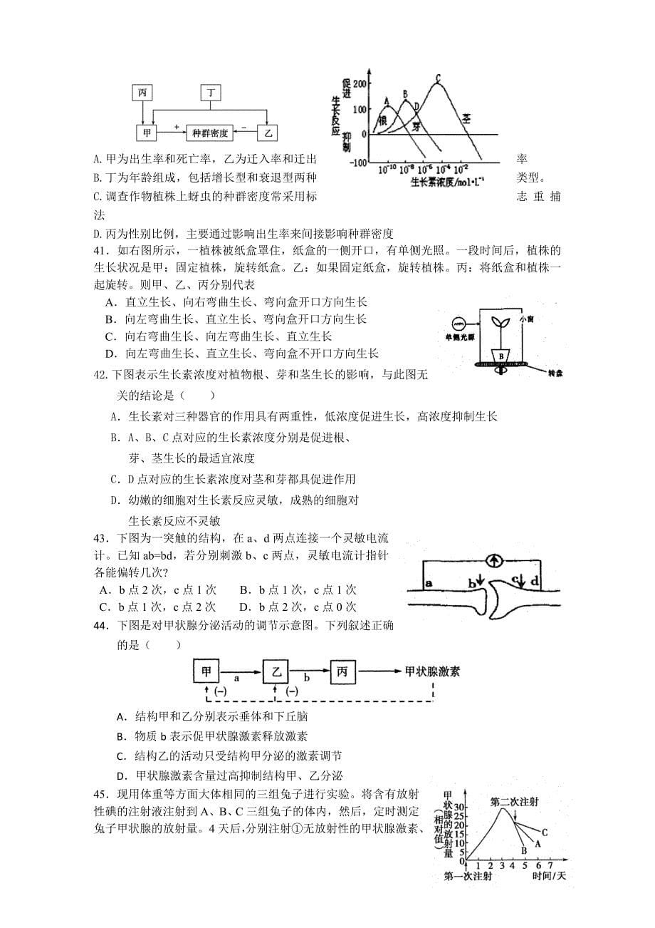 河北省唐山市2014-2015学年高二下学期期中考试生物试题 含答案_第5页