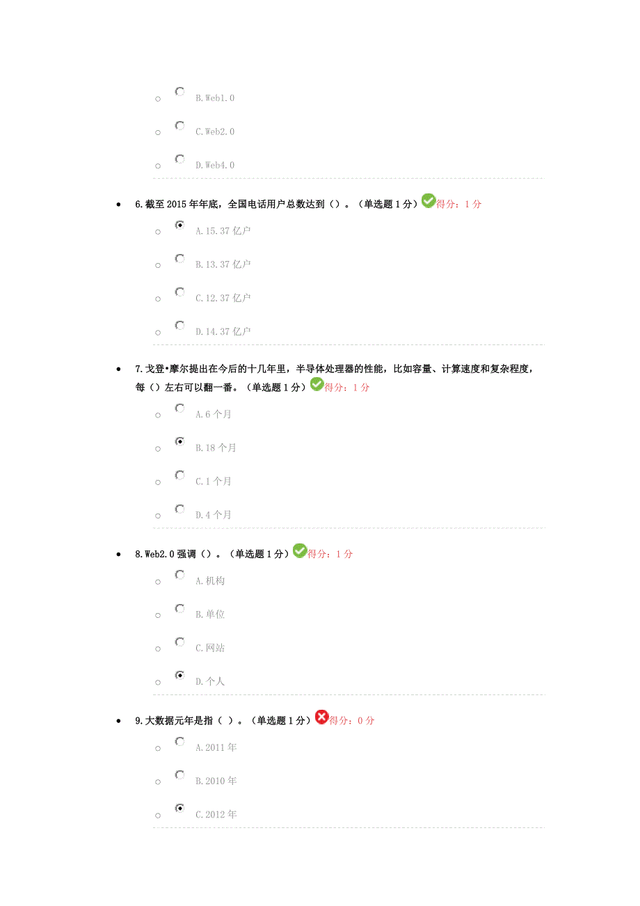 贵州专业技术人员公需科目大数据培训考试部分试题及参考答案_第2页