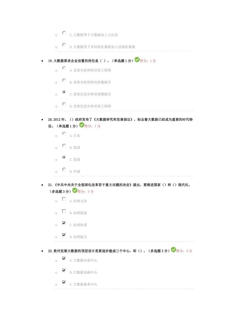 贵州专业技术人员公需科目大数据培训考试部分试题及参考答案_第5页