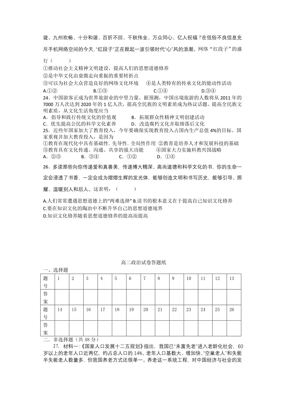 内蒙古呼和浩特市某重点中学2012-2013学年高二上学期12月月考政治试题 含答案_第4页