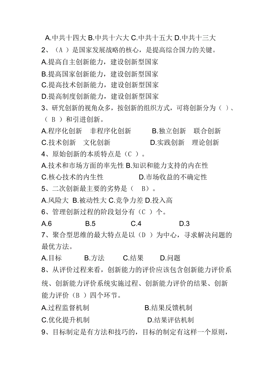 2016年度专业技术人员继续教育公需科目考试题标准答案_第2页