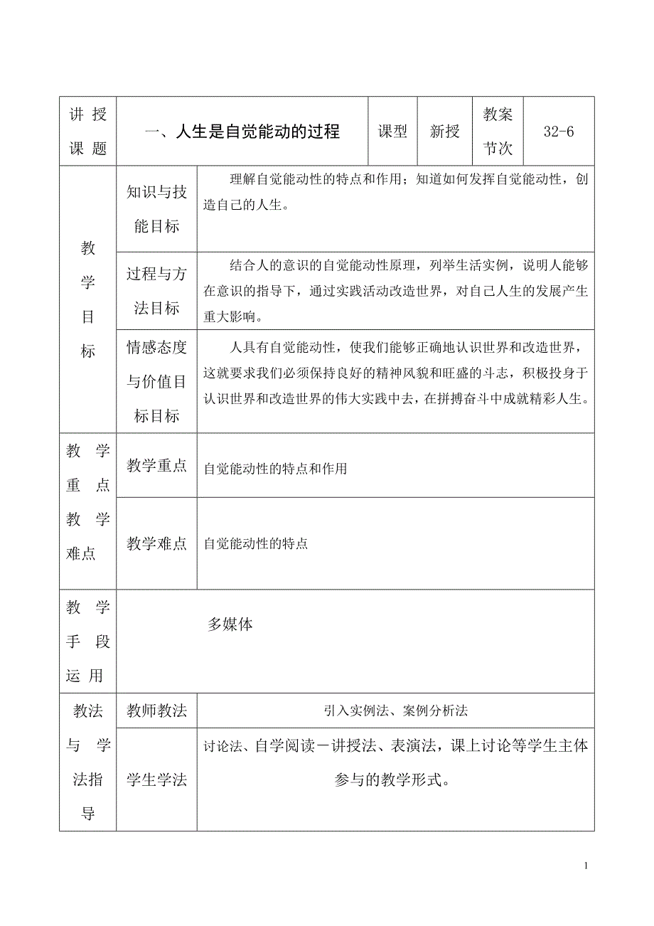 一、人生是自觉能动的过程_第1页