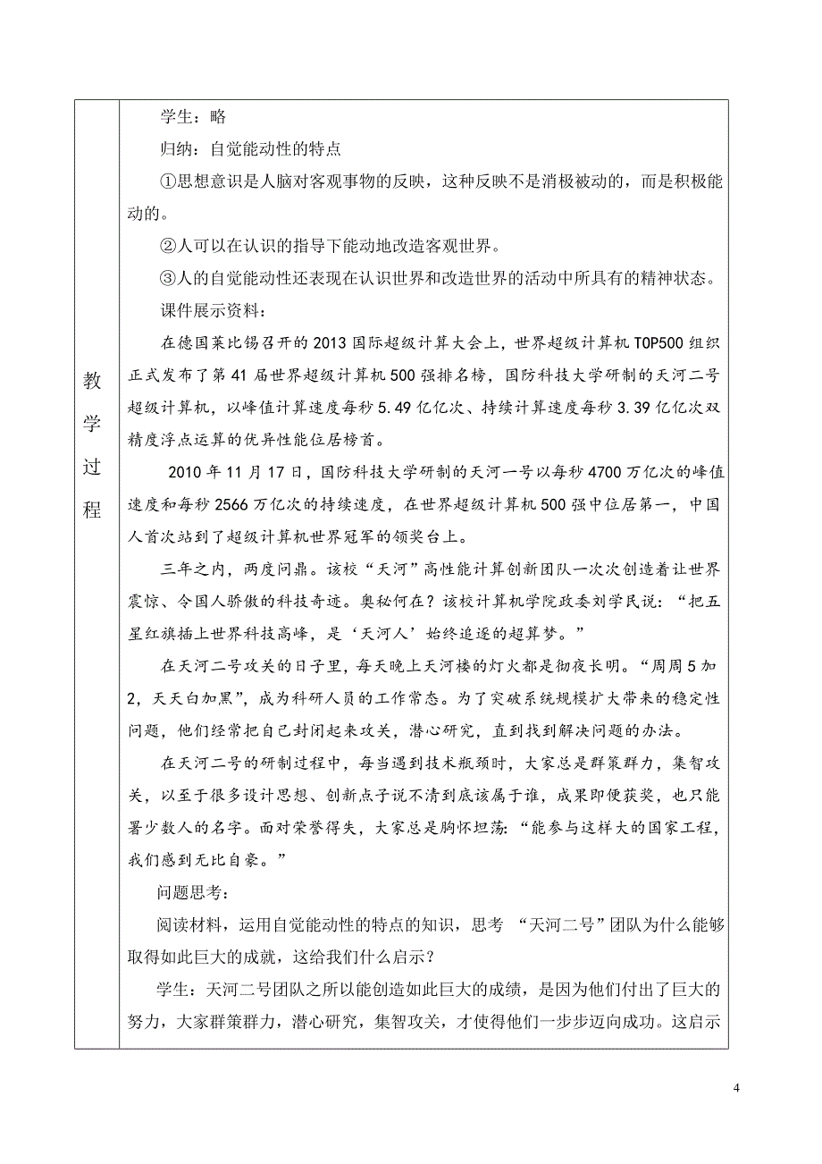 一、人生是自觉能动的过程_第4页