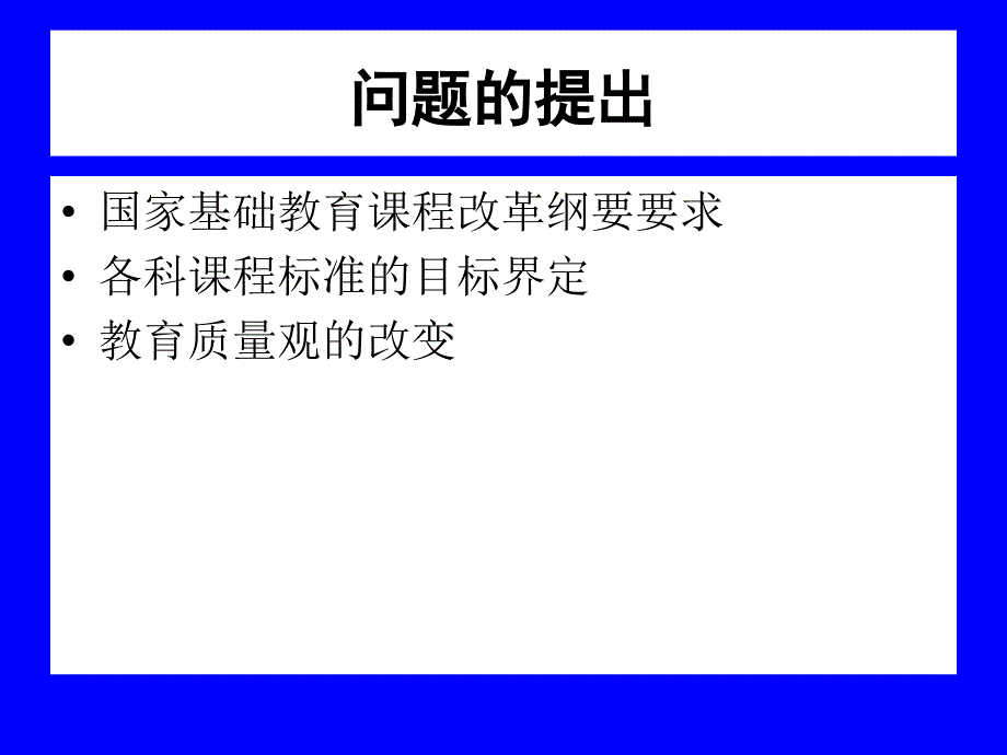 小学教学质量检测的几个基本问题_第3页